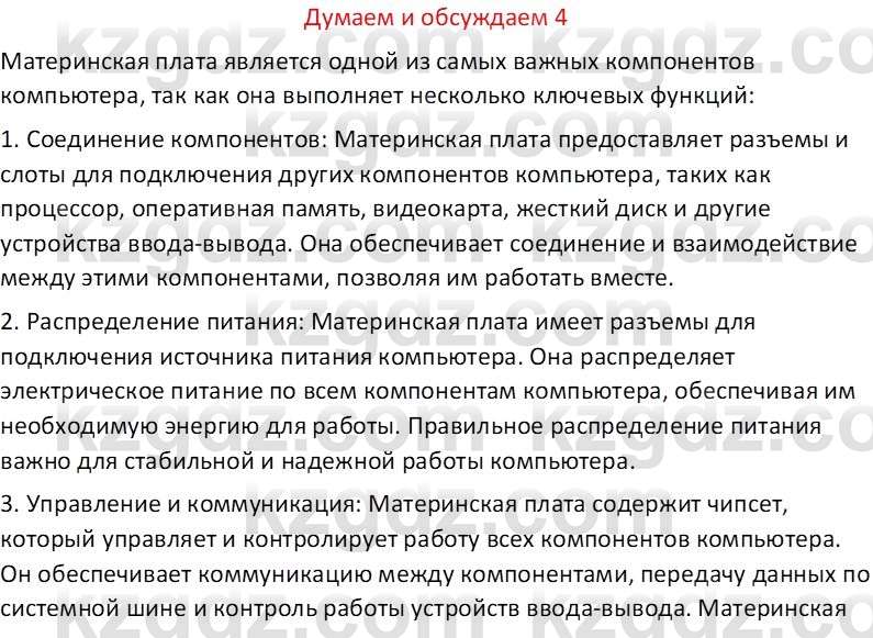Информатика Салгараева Г.И. 6 класс 2018 Подумай 41