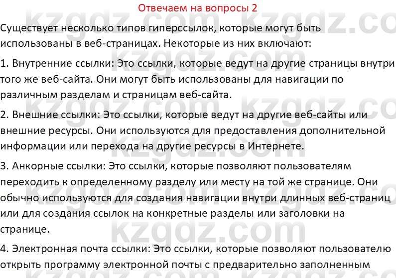 Информатика Салгараева Г.И. 6 класс 2018 Вопрос 21