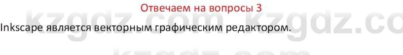 Информатика Салгараева Г.И. 6 класс 2018 Вопрос 31