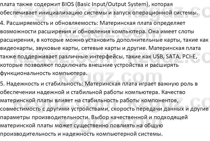 Информатика Салгараева Г.И. 6 класс 2018 Подумай 41