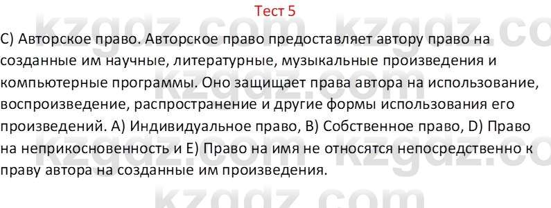 Информатика Салгараева Г.И. 6 класс 2018 Тест 51