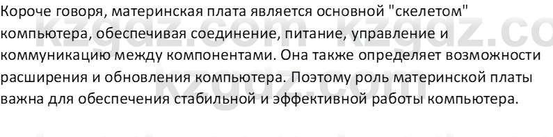 Информатика Салгараева Г.И. 6 класс 2018 Подумай 41