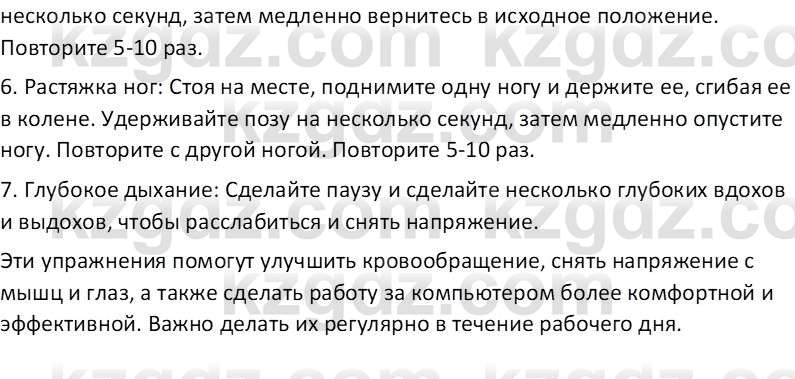 Информатика Салгараева Г.И. 6 класс 2018 Вопрос 41