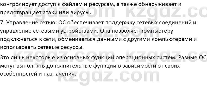 Информатика Салгараева Г.И. 6 класс 2018 Вопрос 21