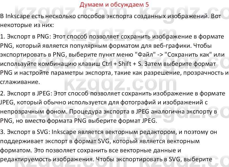 Информатика Салгараева Г.И. 6 класс 2018 Подумай 51