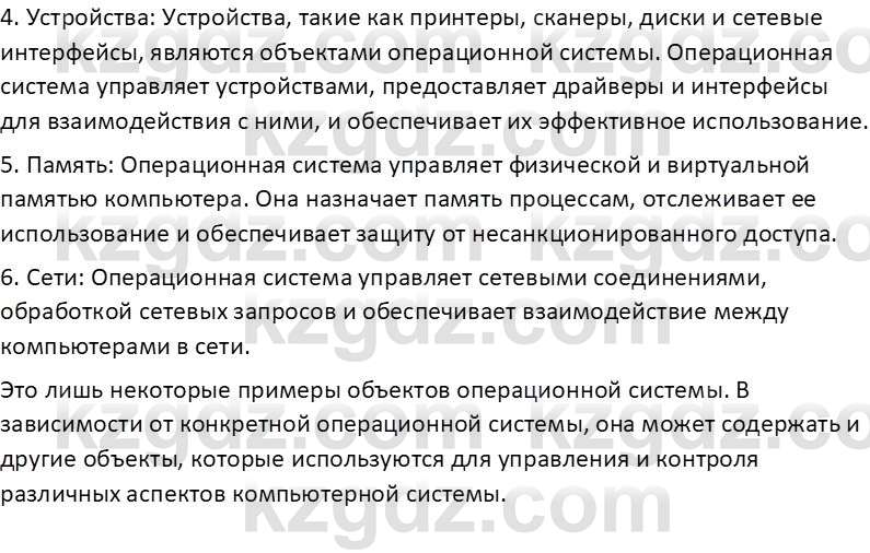 Информатика Салгараева Г.И. 6 класс 2018 Вопрос 51