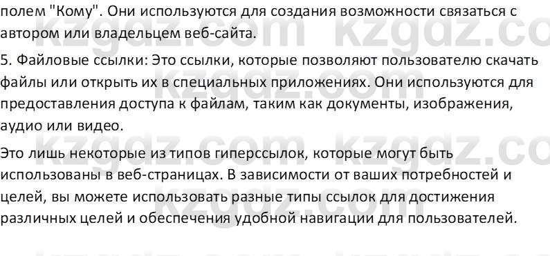 Информатика Салгараева Г.И. 6 класс 2018 Вопрос 21