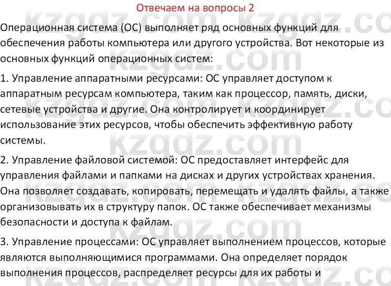Информатика Салгараева Г.И. 6 класс 2018 Вопрос 21