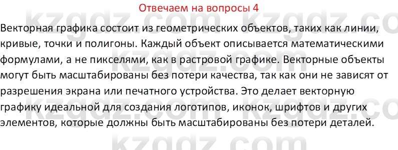 Информатика Салгараева Г.И. 6 класс 2018 Вопрос 41