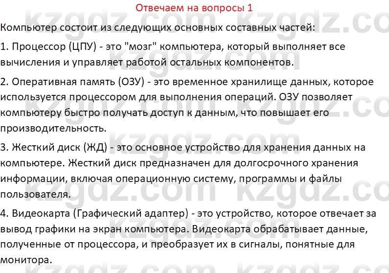 Информатика Салгараева Г.И. 6 класс 2018 Вопрос 11