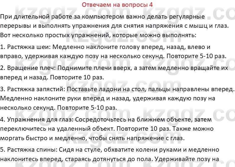 Информатика Салгараева Г.И. 6 класс 2018 Вопрос 41