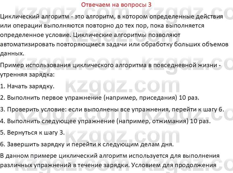Информатика Салгараева Г.И. 6 класс 2018 Вопрос 31