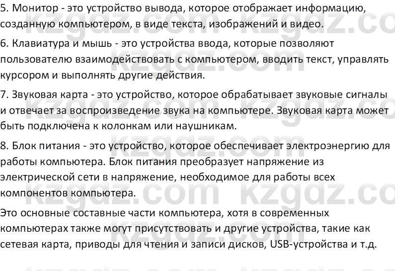 Информатика Салгараева Г.И. 6 класс 2018 Вопрос 11