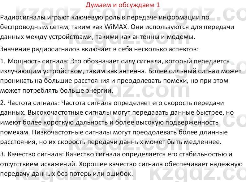 Информатика Салгараева Г.И. 6 класс 2018 Подумай 11