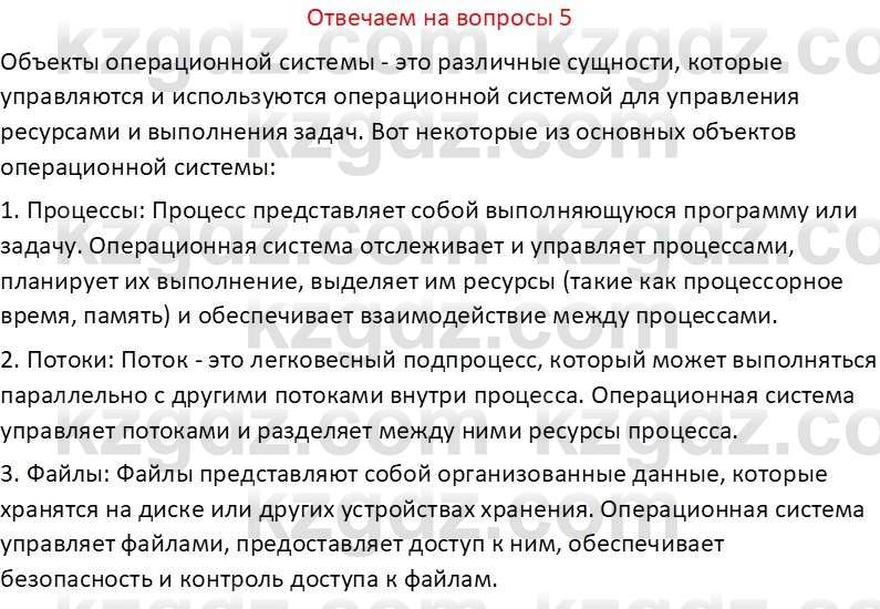 Информатика Салгараева Г.И. 6 класс 2018 Вопрос 51