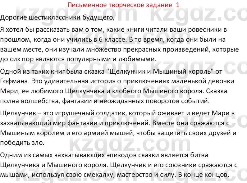 Русская литература (Часть 1) Бодрова Е. В. 6 класс 2019 Письмо 11