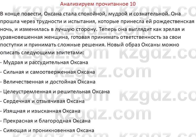 Русская литература (Часть 1) Бодрова Е. В. 6 класс 2019 Анализ 101