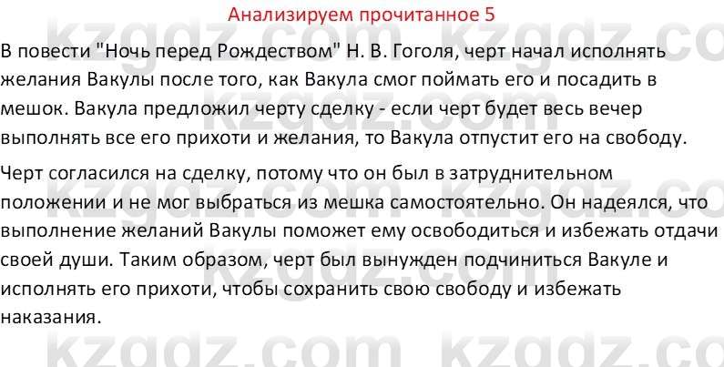 Русская литература (Часть 1) Бодрова Е. В. 6 класс 2019 Анализ 51