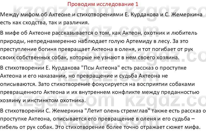 Русская литература (Часть 1) Бодрова Е. В. 6 класс 2019 Исследуй 11