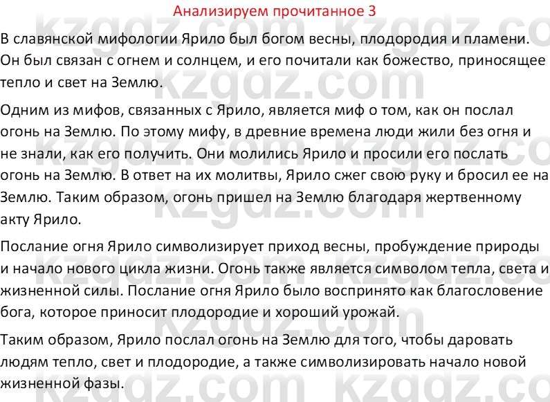 Русская литература (Часть 1) Бодрова Е. В. 6 класс 2019 Анализ 31