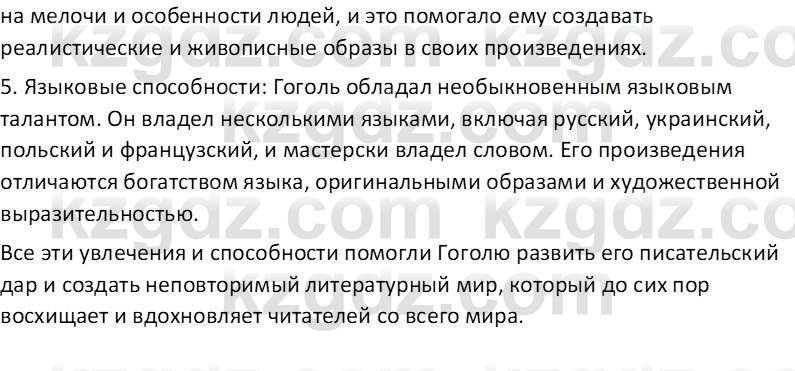 Русская литература (Часть 1) Бодрова Е. В. 6 класс 2019 Анализ 81