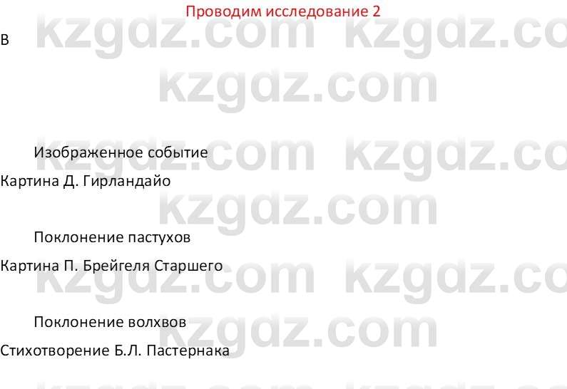 Русская литература (Часть 1) Бодрова Е. В. 6 класс 2019 Исследуй 21