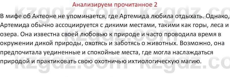Русская литература (Часть 1) Бодрова Е. В. 6 класс 2019 Анализ 21