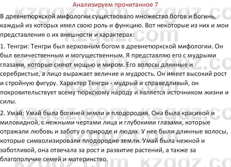 Русская литература (Часть 1) Бодрова Е. В. 6 класс 2019 Анализ 71