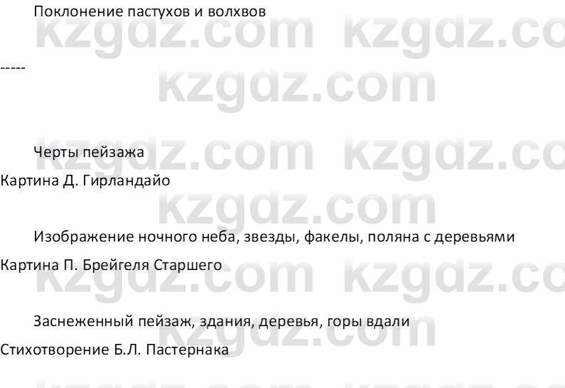 Русская литература (Часть 1) Бодрова Е. В. 6 класс 2019 Исследуй 21