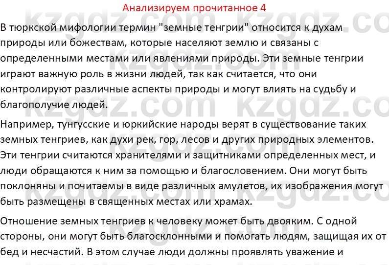Русская литература (Часть 1) Бодрова Е. В. 6 класс 2019 Анализ 41