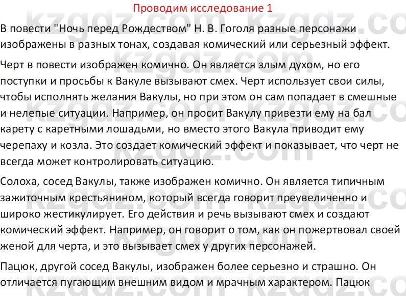 Русская литература (Часть 1) Бодрова Е. В. 6 класс 2019 Исследуй 11