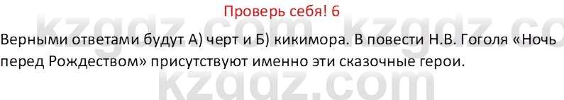 Русская литература (Часть 1) Бодрова Е. В. 6 класс 2019 Проверь себя 61