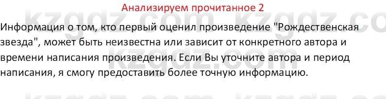 Русская литература (Часть 1) Бодрова Е. В. 6 класс 2019 Анализ 21