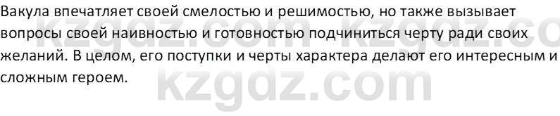 Русская литература (Часть 1) Бодрова Е. В. 6 класс 2019 Анализ 91