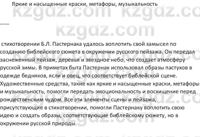 Русская литература (Часть 1) Бодрова Е. В. 6 класс 2019 Исследуй 21