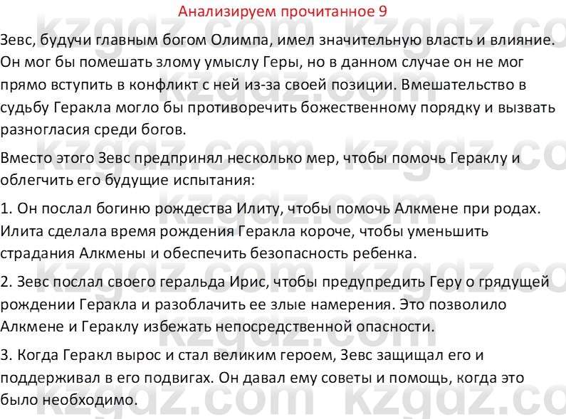 Русская литература (Часть 1) Бодрова Е. В. 6 класс 2019 Анализ 91