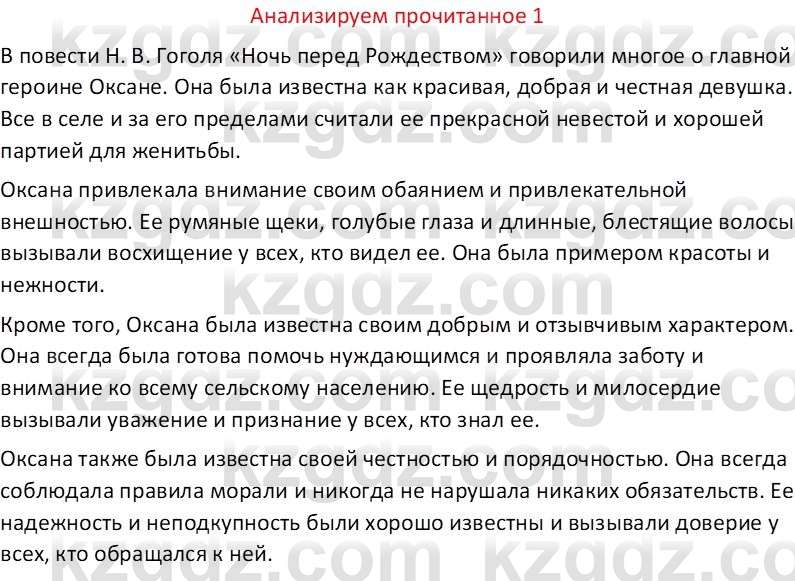Русская литература (Часть 1) Бодрова Е. В. 6 класс 2019 Анализ 11