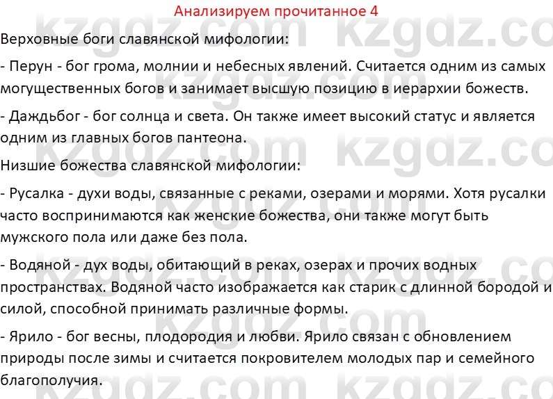 Русская литература (Часть 1) Бодрова Е. В. 6 класс 2019 Анализ 41