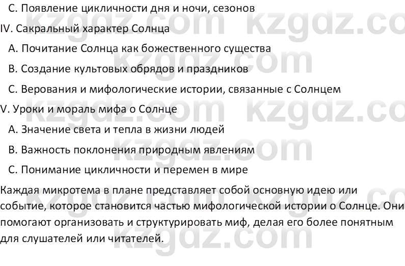 Русская литература (Часть 1) Бодрова Е. В. 6 класс 2019 Оценка 11