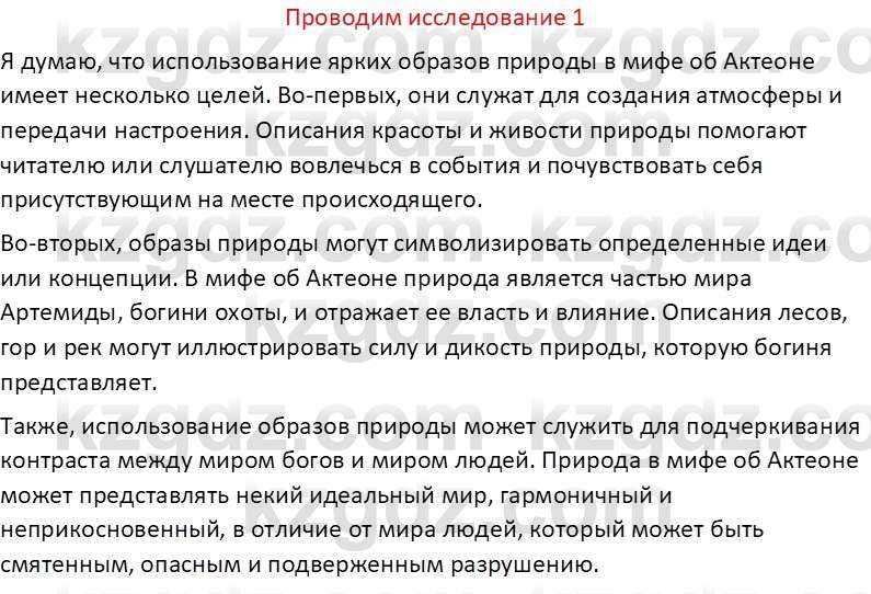 Русская литература (Часть 1) Бодрова Е. В. 6 класс 2019 Исследуй 11