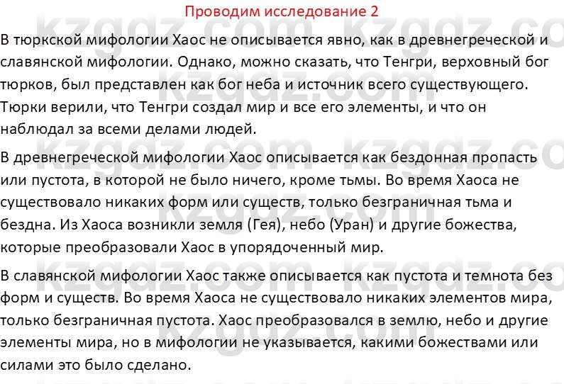 Русская литература (Часть 1) Бодрова Е. В. 6 класс 2019 Исследуй 21