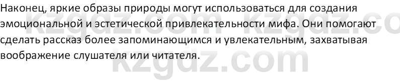 Русская литература (Часть 1) Бодрова Е. В. 6 класс 2019 Исследуй 11