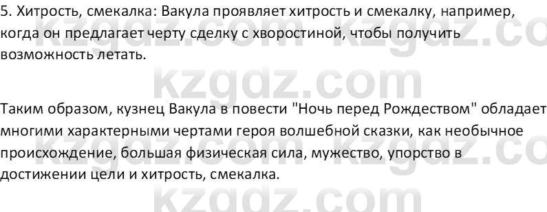 Русская литература (Часть 1) Бодрова Е. В. 6 класс 2019 Исследуй 51