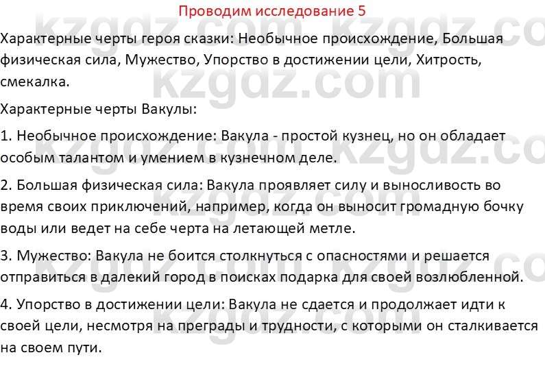 Русская литература (Часть 1) Бодрова Е. В. 6 класс 2019 Исследуй 51