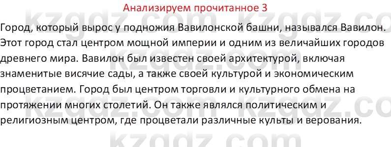 Русская литература (Часть 1) Бодрова Е. В. 6 класс 2019 Анализ 31