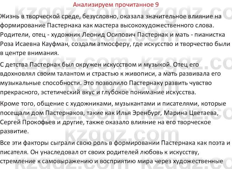 Русская литература (Часть 1) Бодрова Е. В. 6 класс 2019 Анализ 91