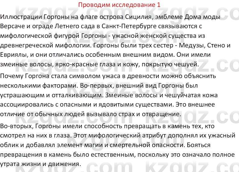 Русская литература (Часть 1) Бодрова Е. В. 6 класс 2019 Исследуй 11