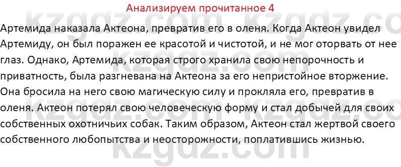 Русская литература (Часть 1) Бодрова Е. В. 6 класс 2019 Анализ 41