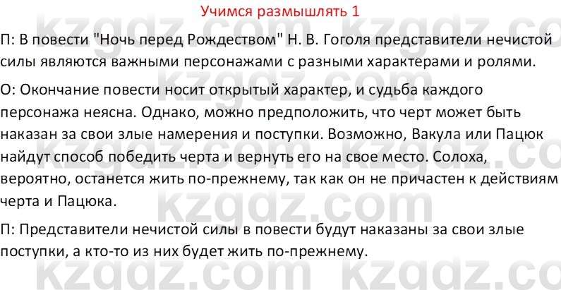 Русская литература (Часть 1) Бодрова Е. В. 6 класс 2019 Знание и понимание 11