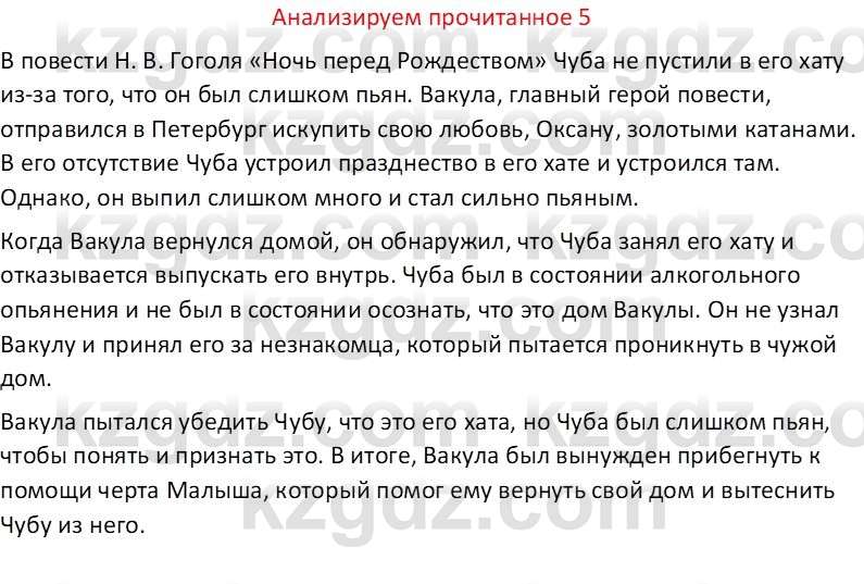 Русская литература (Часть 1) Бодрова Е. В. 6 класс 2019 Анализ 51